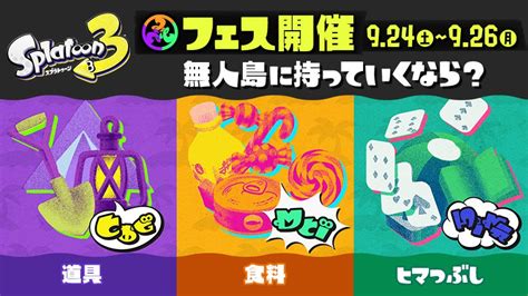 スプラトゥーン3発売後初となるフェスは今週末に開催 トピックス Nintendo