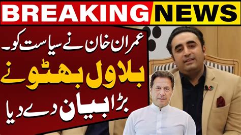 Bilawal Bhutto Gave Big Statement About Imran Khan Breaking News