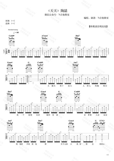 《天天吉他谱》 陶喆 C调 吉他图片谱2张 吉他谱大全