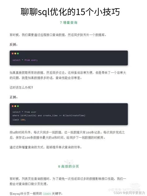 Sql优化技巧2 Csdn博客