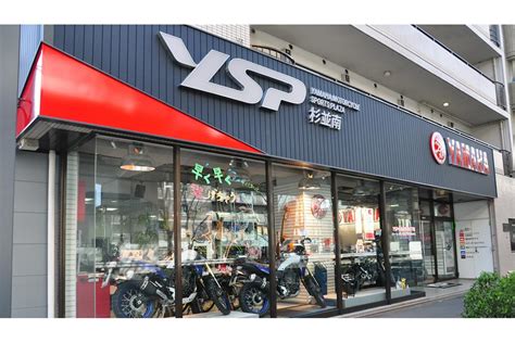 ヤマハ バイクレンタル Ysp杉並南 店舗 ヤマハ バイクレンタル