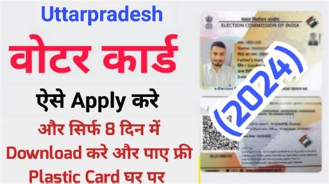 New Voter ID Card Apply Online 2024 How To Apply Voter Id Card Online