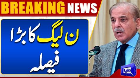 PM Shehbaz Sharif Takes Big Decision Breaking News YouTube