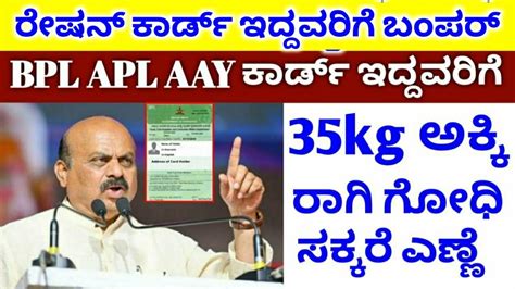 BPL Ration Card New Rules In Karnataka BPL APL AAY Ration Card 3 Big