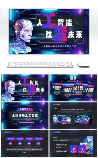 人工智能神经网络PPT模板-免费人 …