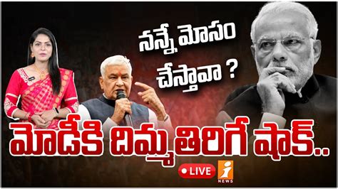 🔴live మోడీకి దిమ్మతిరిగే షాక్ Kirodi Lal Meena Big Shock To Modi Inews Youtube