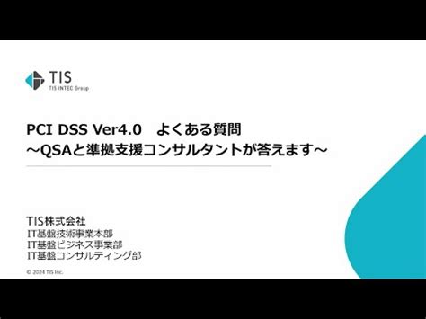 Pci Dss Ver Qsa Tis Youtube