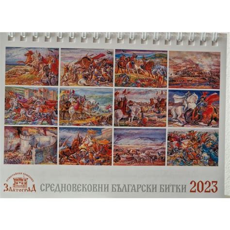 Настолен календар "Средновековни български битки"
