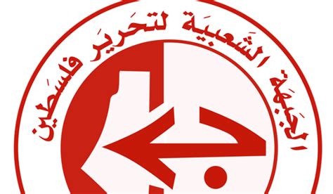 الوكالة الوطنية للإعلام الجبهة الشعبية لتحرير فلسطين حملت الاحتلال