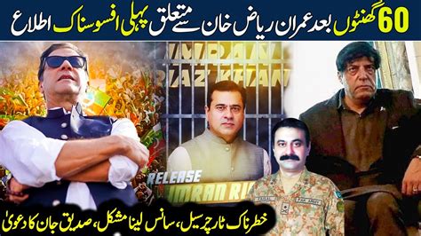 Latest Updates On Anchor Imran Riaz Khan Disappearance Siddique Jan Gave Shocking News Youtube