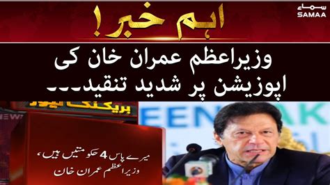 Breaking News Wazir E Azam Imran Khan Ki Opposition Par Shadeed