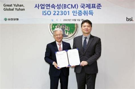 유한양행 사업연속성 국제표준 Iso 22301 인증 아주경제