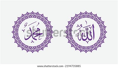 Arabic Calligraphy Allah Muhammad Round Ornament Stock Vector (Royalty Free) 2194735885 ...