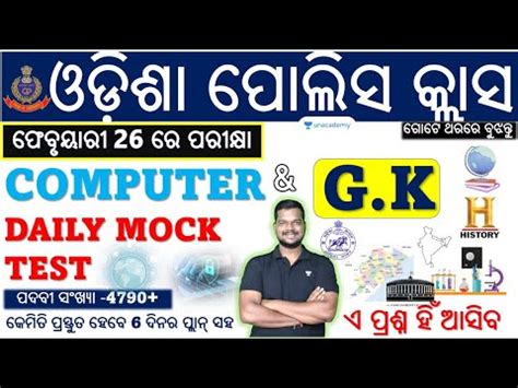 Computer Mock Test Selected Gk Mcqs For Odisha Police Constable