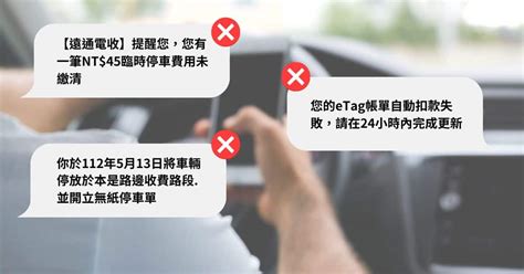 Trend Micro Free Anti Scam Tools 遠通電收三大詐騙話術：無紙停車單、逾期罰鍰、etag扣款失敗