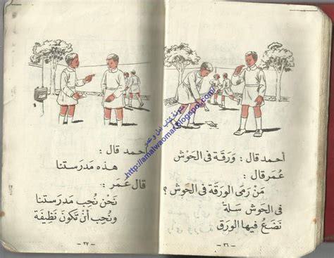 مدرستنا نظيفه من كتاب القراءة للصف الثانى الابتدائى زمان