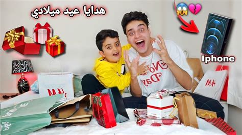 فتحت هدايا عيد ميلادي🎁 اخي فاجأني بـ ايفون12 برو ماكس 😱💔 Youtube