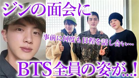 【bts兵役】ジンの面会にbtsメンバー全員が来ていたことが判明し､様々な声が続出｢事前に何度も日程を話し合い｣｢ホビとジミンだけじゃなく