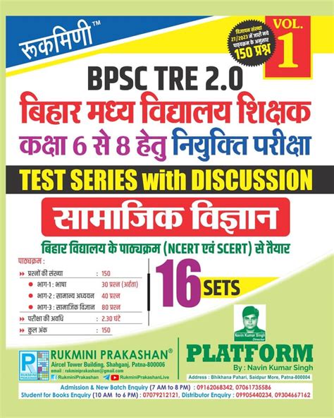 Rukmini BPSC TRE 2 0 Middle School Teacher For 6 To 8 Samajik Vigyan