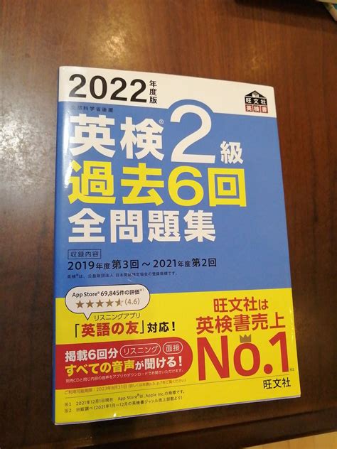 2022年度版英検2級過去6回全問題集 問題集 過去 旺文社｜paypayフリマ