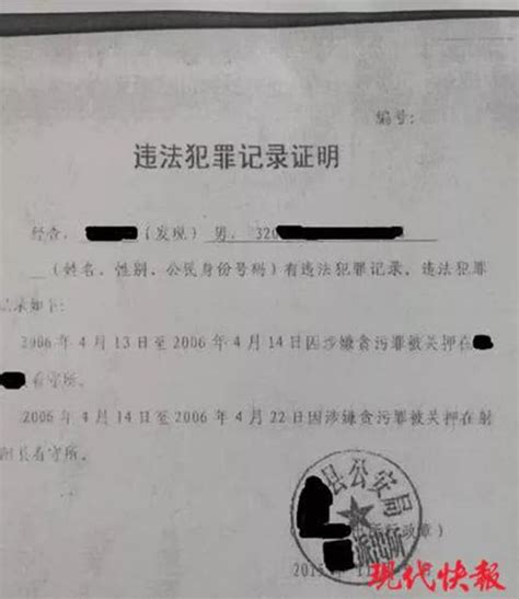 男子申请无犯罪记录证明 派出所却开4份犯罪记录违法犯罪记录证明派出所连云港开发区新浪新闻