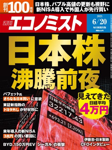 週刊エコノミスト 2023年 6月 20日号 週刊エコノミスト編集部 Hmvandbooks Online 200330623