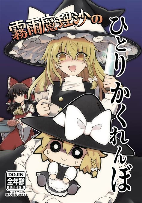 「紅楼夢の新刊サンプルです魔理沙よりぬいぐるみの登場率の方が高いホラー要素掻き消えギャグ漫画になりました😇何卒よろしく」米山ことら🐅の漫画