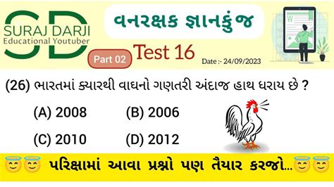 Forest Model Paper 16 P2 IMP MCQ Forest Guard Exam Paper વનરકષક