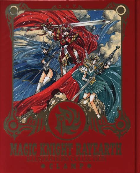 講談社 復刻版 Clamp 魔法騎士レイアース 原画集 まんだらけ Mandarake