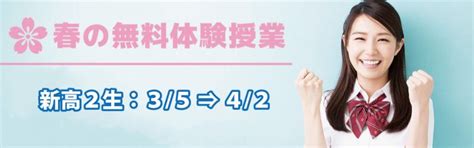 ワセヨビ水戸校 Waseyobi News ＜新高2生対象＞春の【無料】体験授業 35火～42火