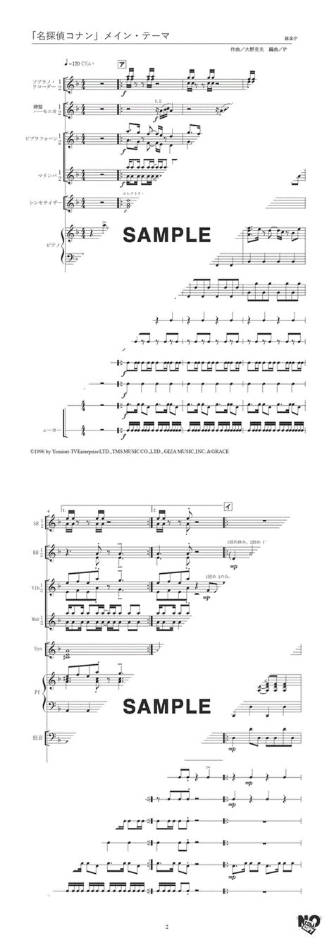 【楽譜】「名探偵コナン」メイン・テーマ 大野 克夫バンド（器楽合奏譜）提供教育出版 楽譜＠elise