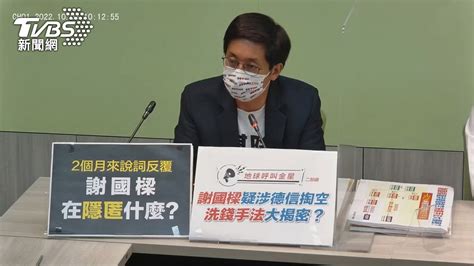 批謝國樑涉洗錢 蔡適應：沒參選人像他複雜│tvbs新聞網