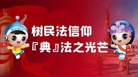 民法典宣传月《中华人民共和国民法典》宣传海报来啦！云南省电子信息高级技工学校 官方网站