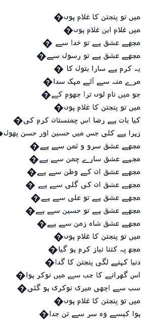 Rare Poetry Blog Mein To Panjtan Ghulam