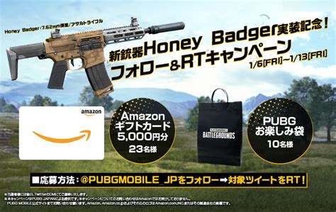 新銃器「honey Badger」実装記念！プレゼントキャンペーン Pubg Mobile