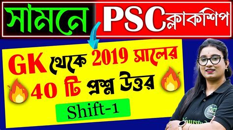 PSC Clerkship Previous Year Question Paper PSC Clerkship 2019 Shift