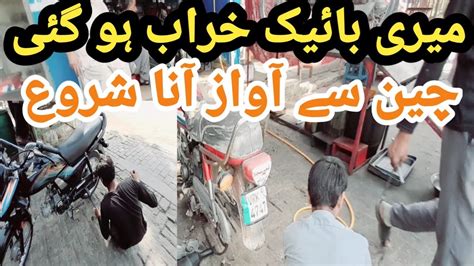 Bike Kharab Ho Gyi Bike Ki Chain Toot Gyi Daily Routine Raza