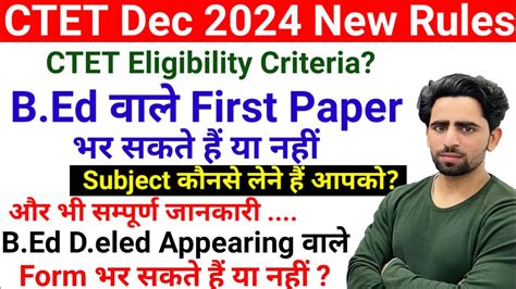 Ctet Dec New Eligibility Criteria B Ed Wale Ctet Paper De