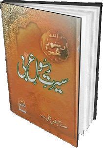 Seerat E Rasool Arabi In Urdu Book By Noor Bakhsh Tawakli