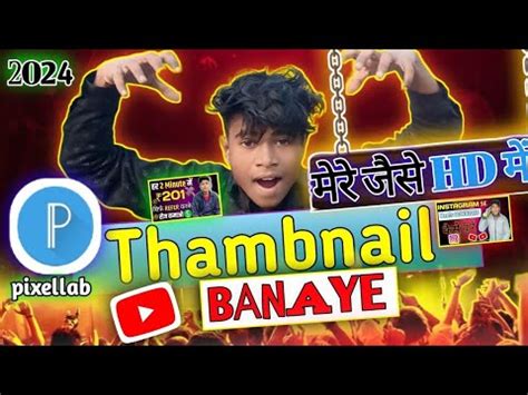 Thumbnail Kaise Banaen Youtube Thumbnail Kaise Banaye How To Make