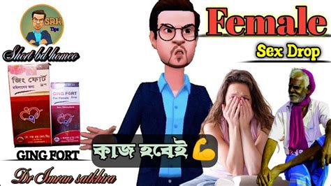 মহিলাদের সেক্স কমে যাওয়ার কারণ ও হোমিওপ্যাথি ঔষধ 💊 Female Sex Medicine Dr Imran Sbh Tips