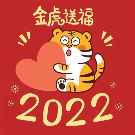 2022虎年春节祝福语 微信发朋友圈的春节短信大全春节快乐问候平安