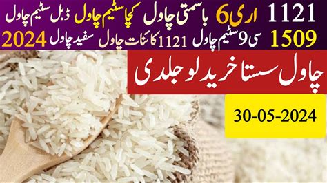 Rice Price Today In Pakistan Kainat Rice Rate In Pakistan Rice Rate