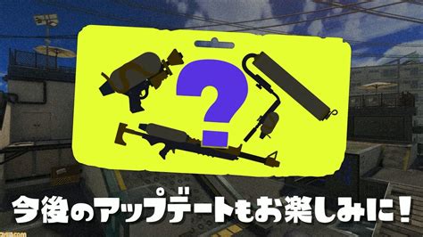 『スプラトゥーン3』”ヒラメが丘団地”にスシコラなどの派生ブキが追加？ 今後のアップデートをイカ研究員が告知【nintendo Live