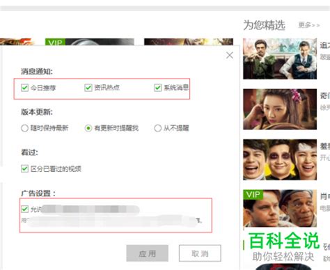 电脑版爱奇艺如何关闭消息通知、禁止广告 【百科全说】