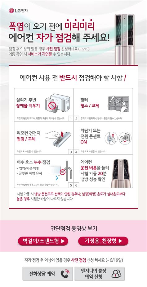 에어컨 사전점검 무료 Lg전자 서비스 제공