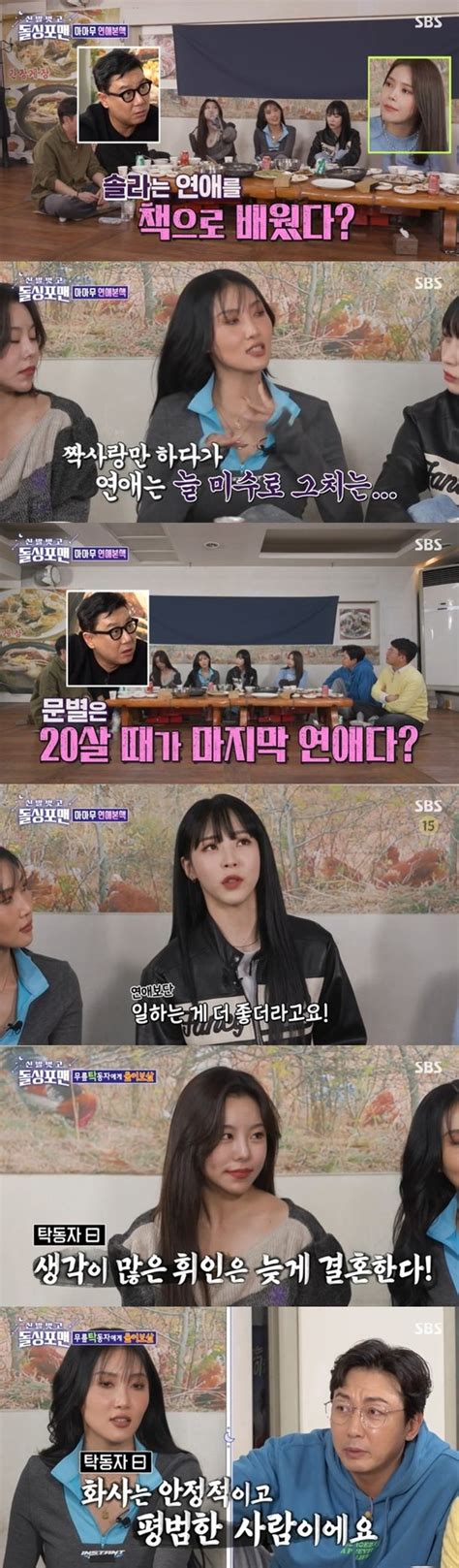 마마무 연애 임원희 수준 화사 짝사랑 문별 20살 마지막 연애 고백 돌싱포맨 어제tv 네이트 연예