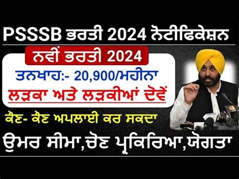 PSSSB Recruitment 2024 PSSSB Bharti 2024 Punjab Govt Jobs In Feb 2024