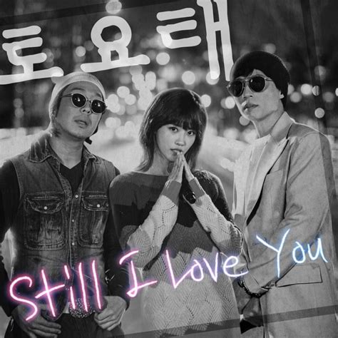 《玩什麼好呢》限定組合「土耀太」〈still I Love You〉音源公開 Luvkpop