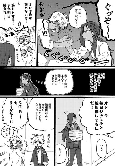 ジャミカリ「【腐・ジャミカリ】ほめたい 」せいあー（絵用）の漫画